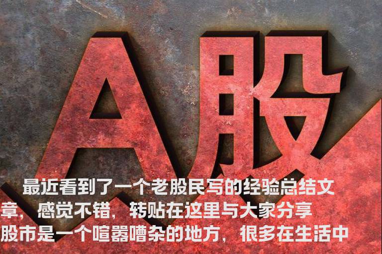 如何选择好股票？