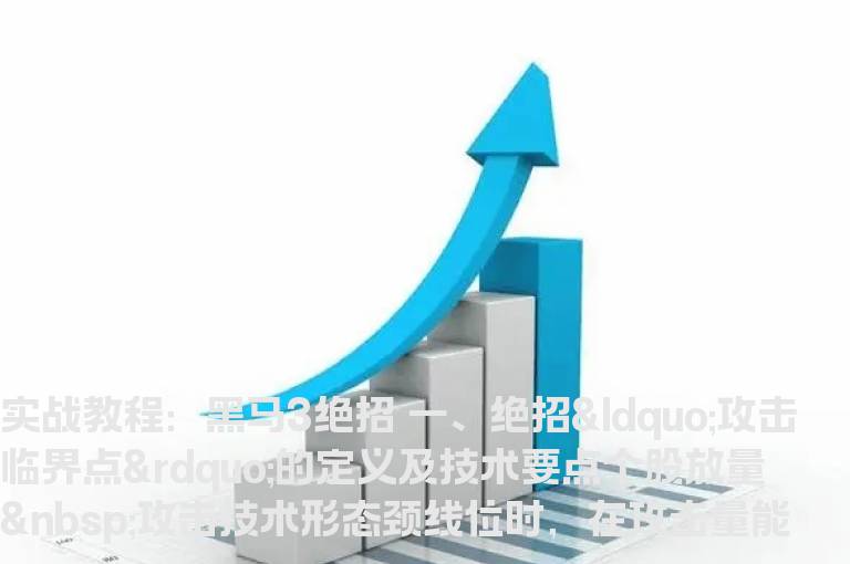 实战教程：黑马3绝招