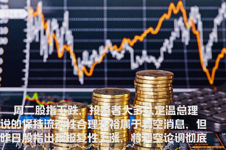 炒股票需要逆向思维