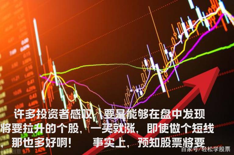 七招，选定飙升个股