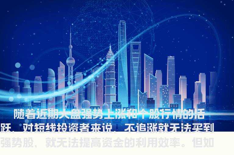 追涨的四个技巧