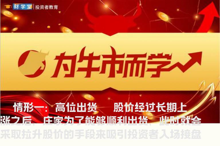 什么情形下会出现冲高回落
