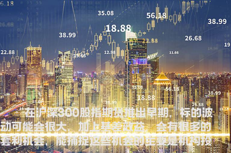 港台操盘手详解股指期货套利秘笈
