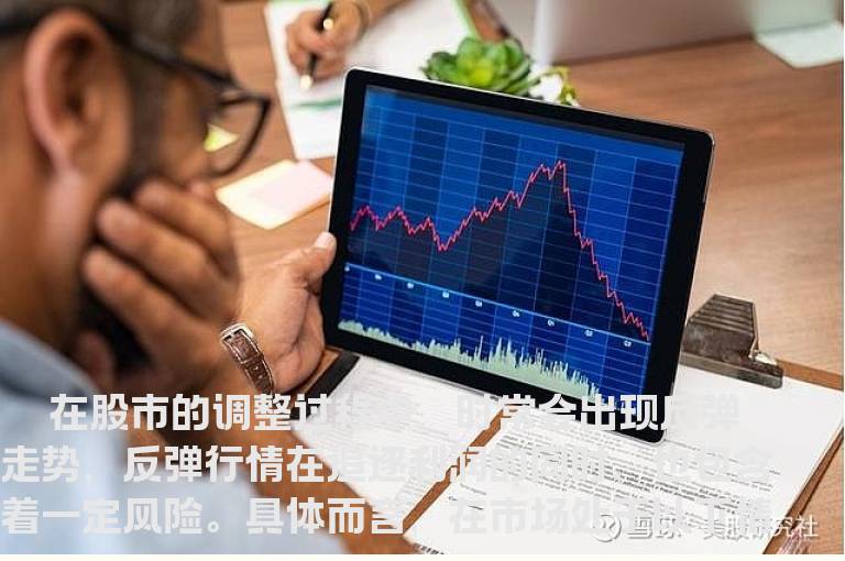 弱市抢反弹十诫