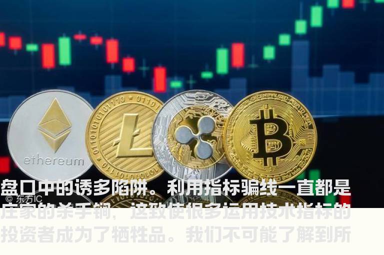 注意：盘口中具有代表性的诱多陷阱