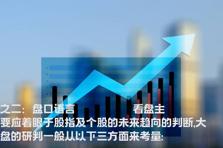 股海网解读盘口语言之二