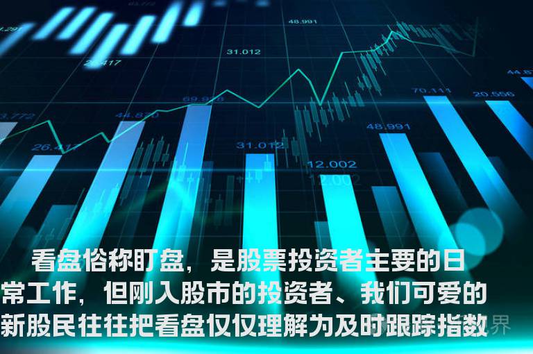 看盘技巧三大招
