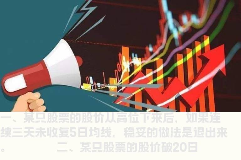 【实战经验】持续下跌中股民如何自保的十二个招数