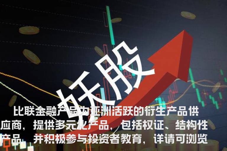 牛熊证与权证的分别