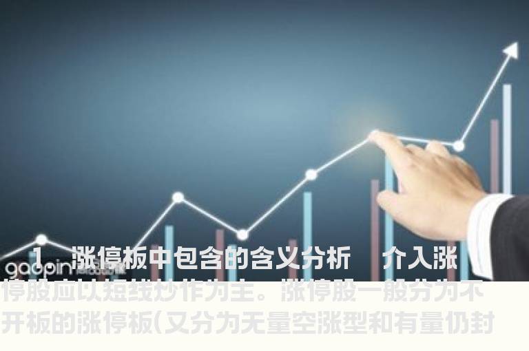 涨停板战法秘籍大全