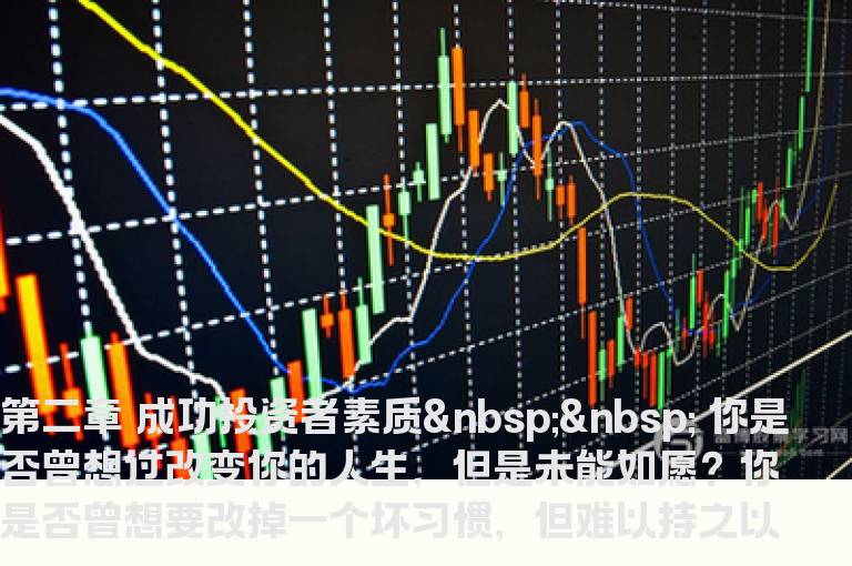 《投资心理规则---胜者心态》二