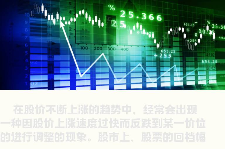 股价回档时的投资技巧