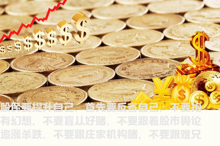股票下跌时需要保持的心态