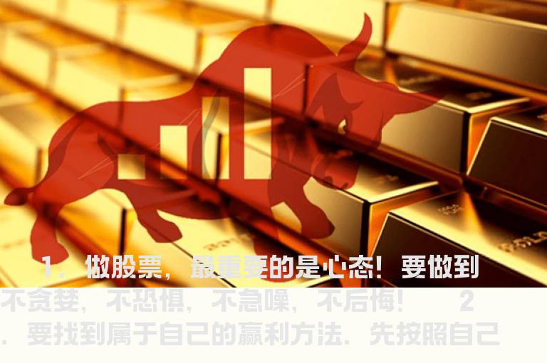 做股票必备的8大基本功