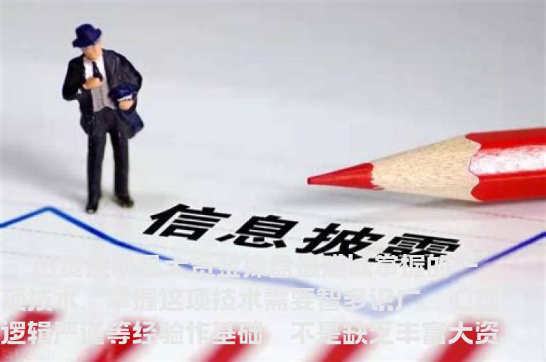 破主力出货手法积累经验