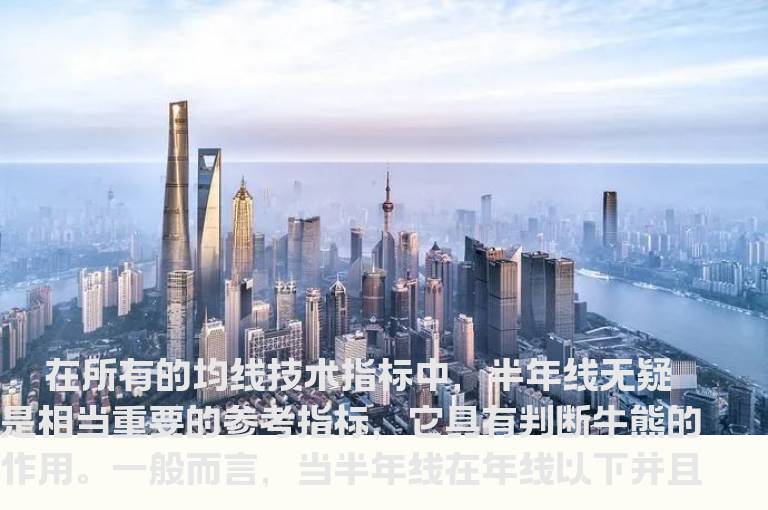 牛市中半年线运用的技巧