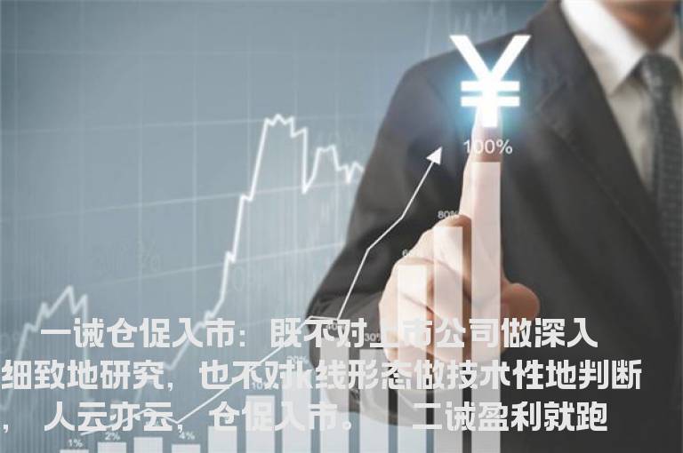 十年惨痛经验悟出股民“八诫”