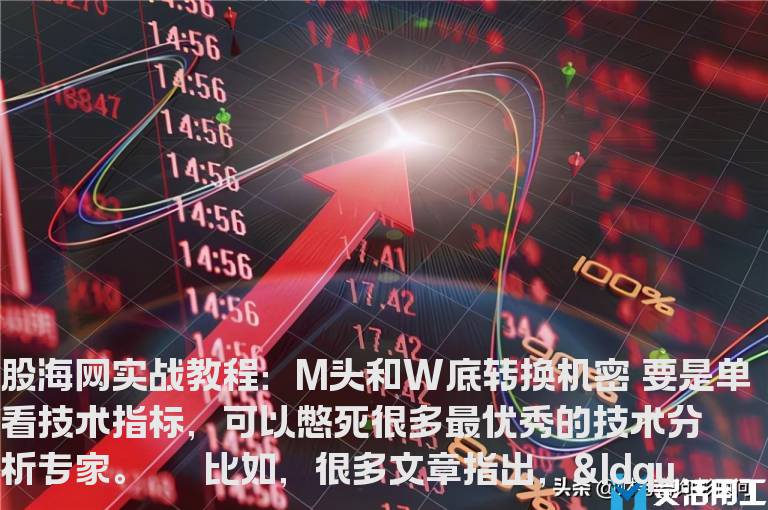 实战教程：M头和W底转换机密
