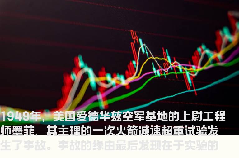 高手心得股海明灯照亮你手上的“墨菲圣经”