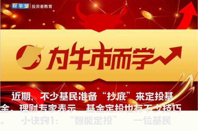 基金定投小诀窍