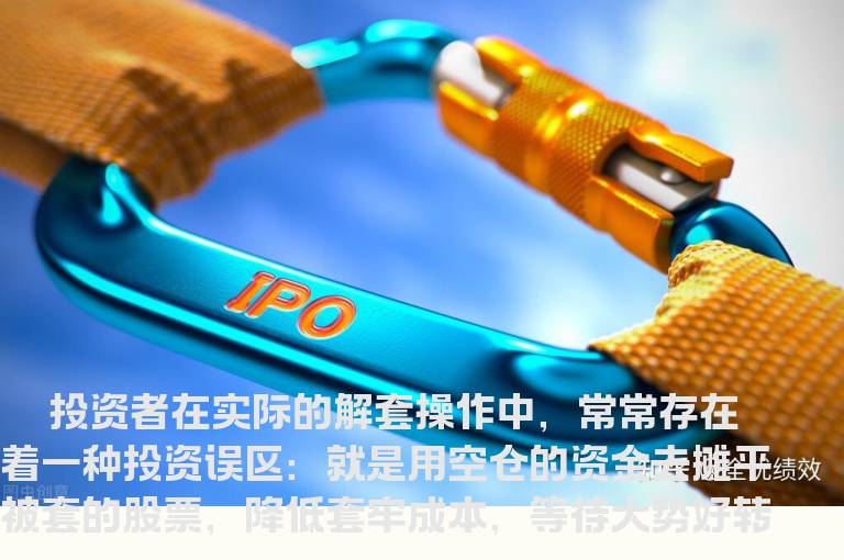 学会运用“围魏救赵”的解套策略
