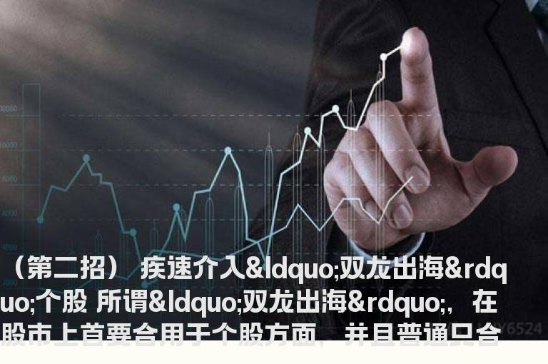 股坛高手 炒股不败63招（第二招）