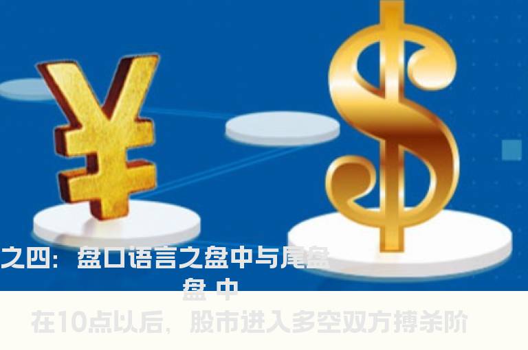 股海网解读盘口语言之四