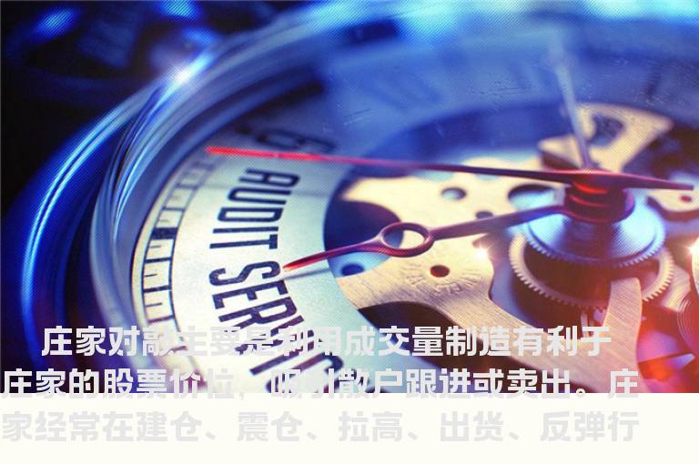 盘口庄家常用的对敲隐秘手法