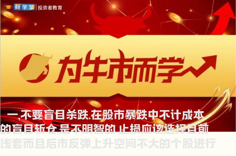 下跌行情中投资六大禁忌