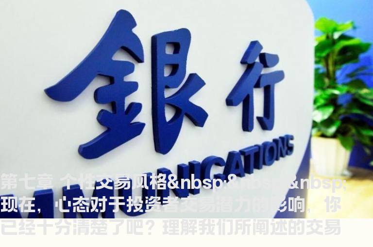 《投资心理规则---胜者心态》七