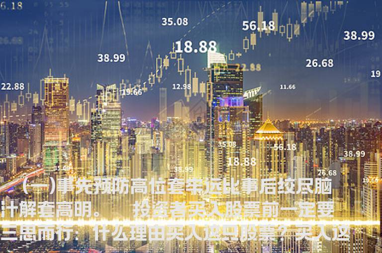 如何使你筹码解套