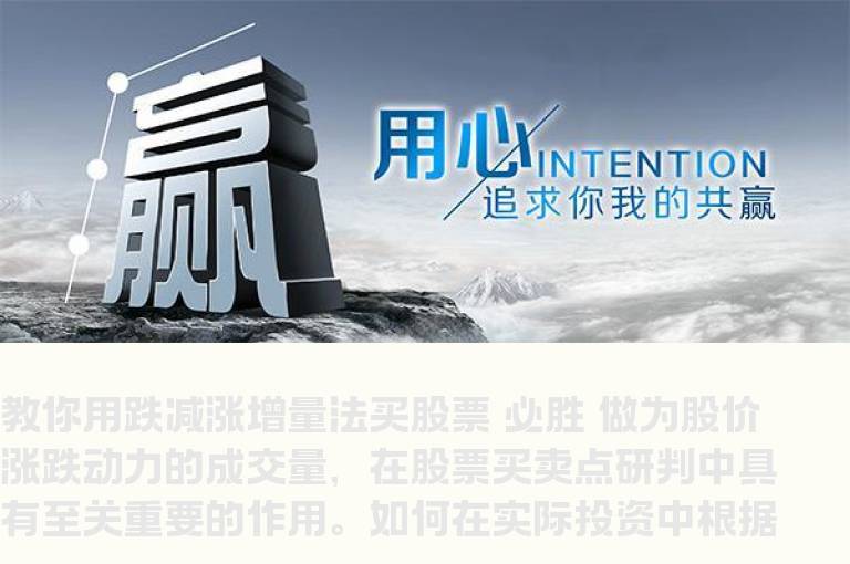 教你用跌减涨增量法买股票 必胜