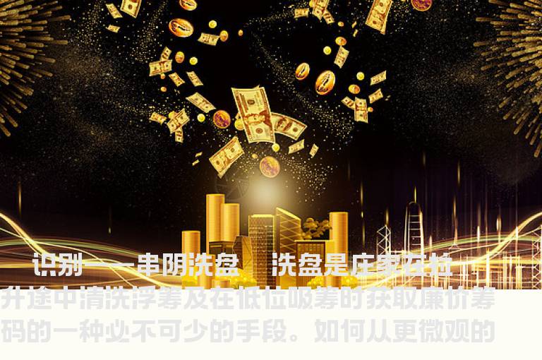 典型短线洗盘术
