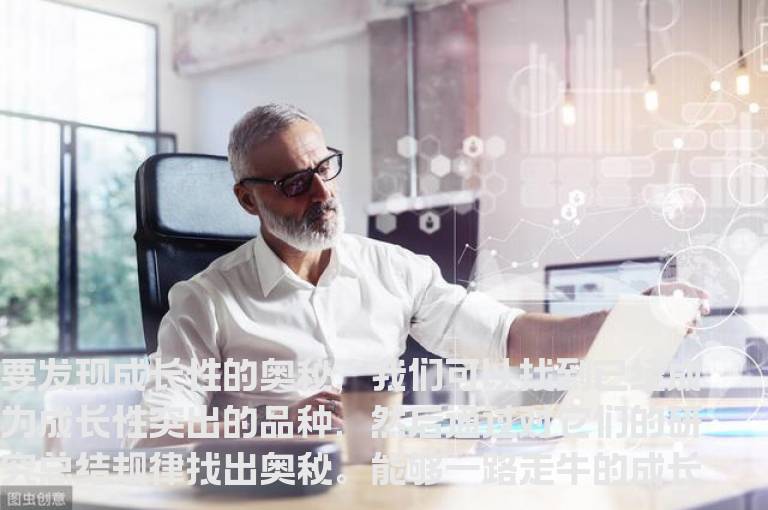 高手心得高成长股具有什么样的特征如何把握