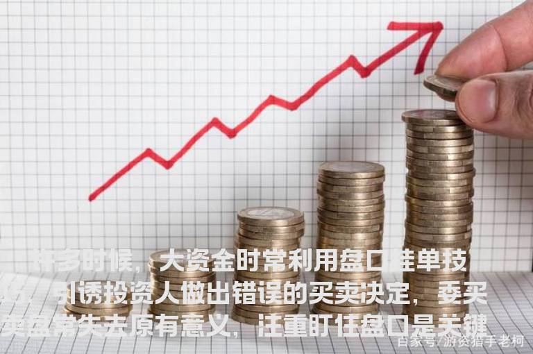 买卖盘的神秘语言