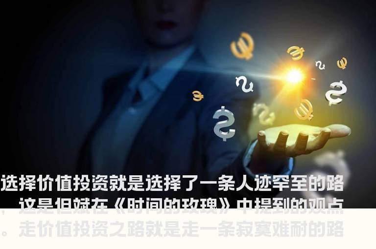 长期投资与快乐投资