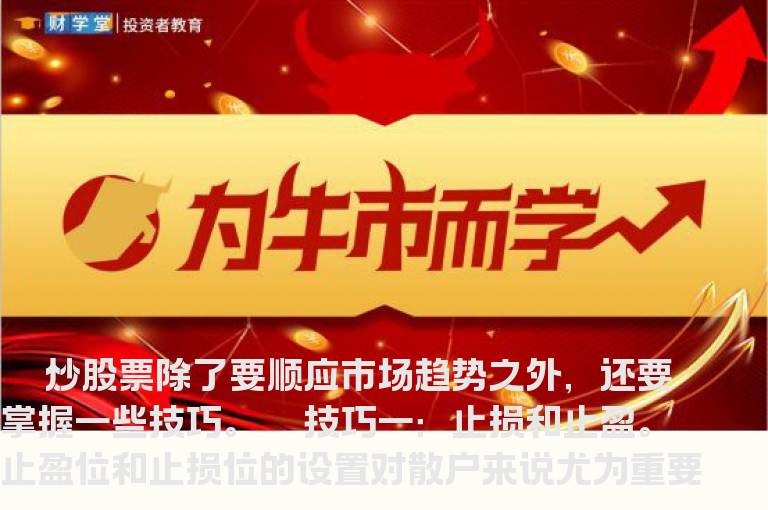 介绍七种非常实用的炒股技巧