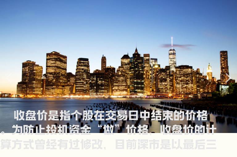 收盘价对预测走势的技术意义