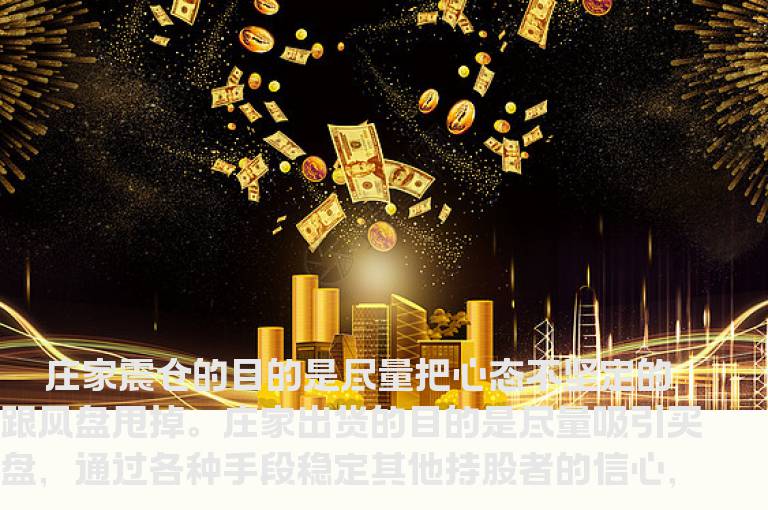 震仓与出货的区别