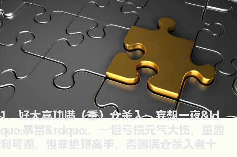 亏损的根本之人性的弱点和应对策略