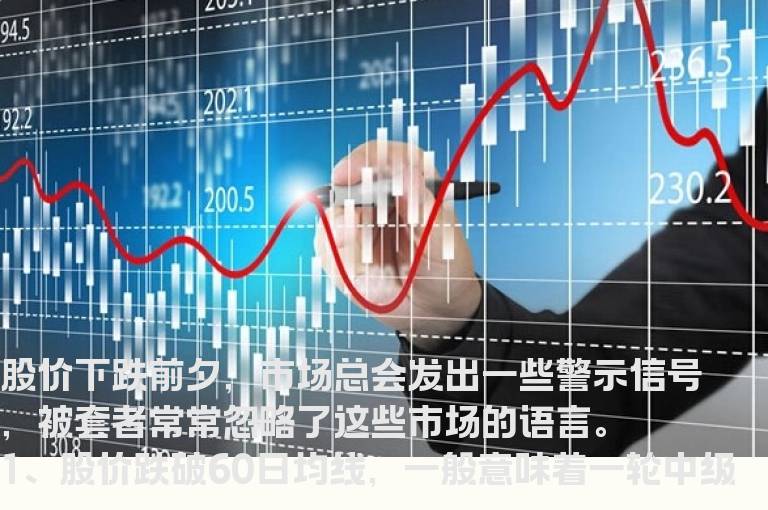 高手：谨记七条股市逃命信号