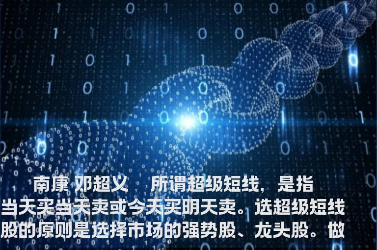 玩转超级短线八大秘诀