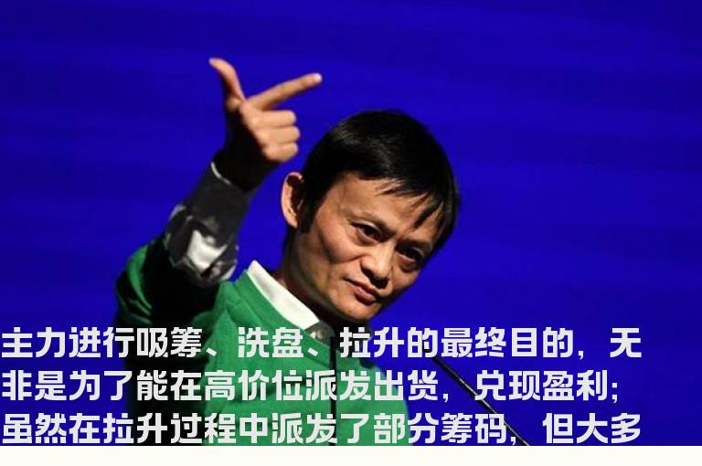 主力构筑平台 出货全程分析