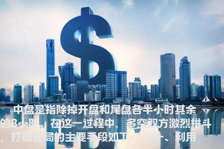 中盘的研判技巧