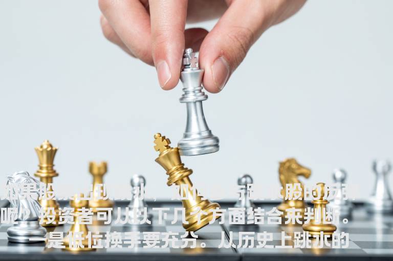 如何参与跳水股的反弹行情呢