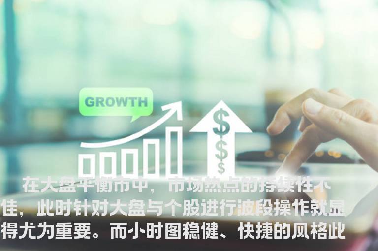 如何根据个股小时图做波段操作