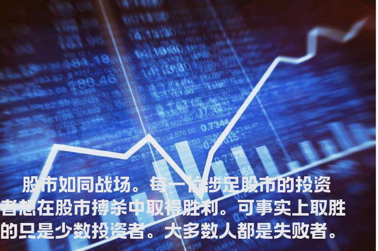 股市投资铁律