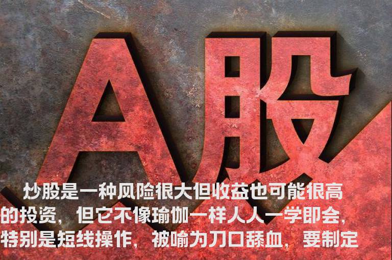 短线操作的十条铁律