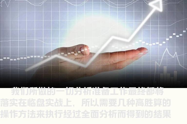 实战时必须掌握的三种操作方法