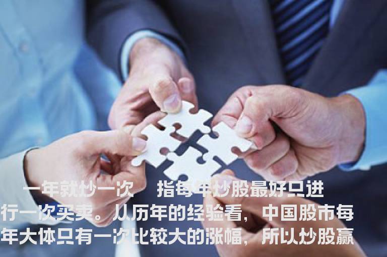 拍板叫绝！炒股赚钱简单几招